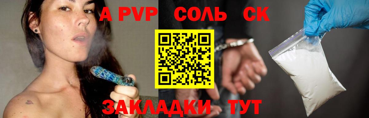 как найти наркотики  A PVP Crystall  APVP  Alpha PVP СК КРИС  Вход с VPN  Североморск 