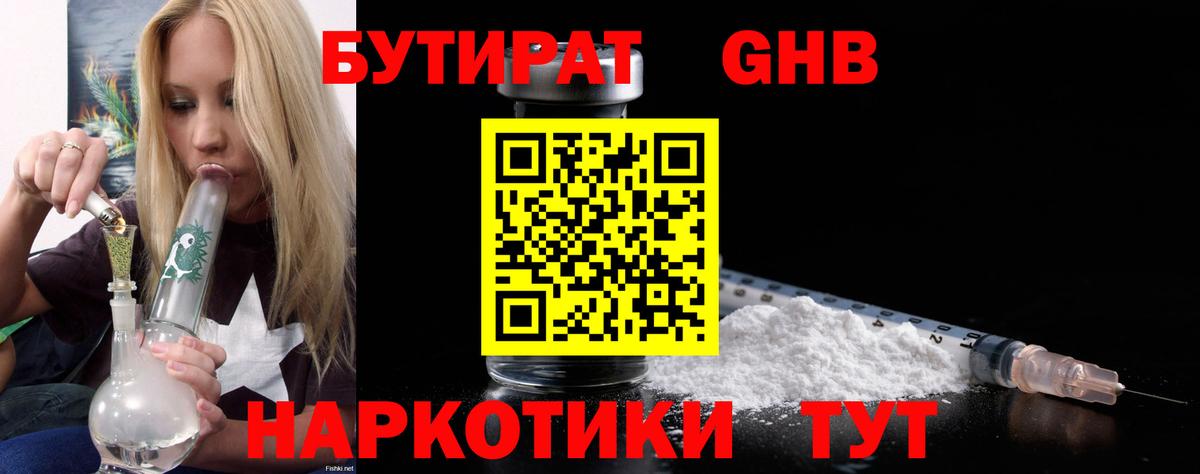 Бутират 99%  Бутират  Североморск  Вход с VPN 