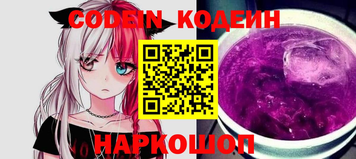 Codein Purple Drank Североморск
