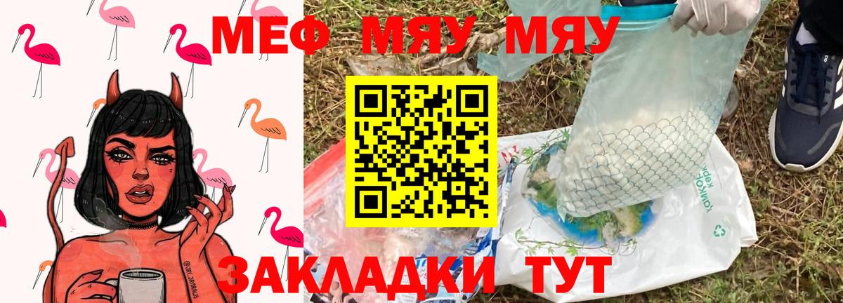 Североморск  МЕФ  Вход с VPN  МЯУ-МЯУ  Меф кристаллы  Меф мяу мяу 