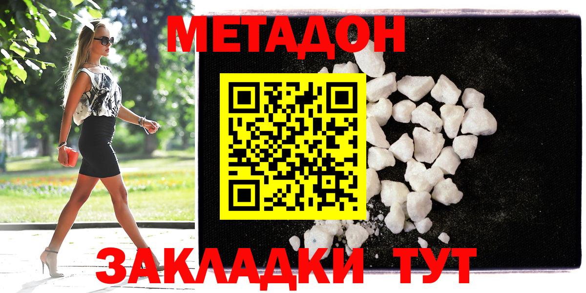 hydra как войти  МЕТАДОН кристалл  Североморск  Вход с VPN  Метадон VHQ 