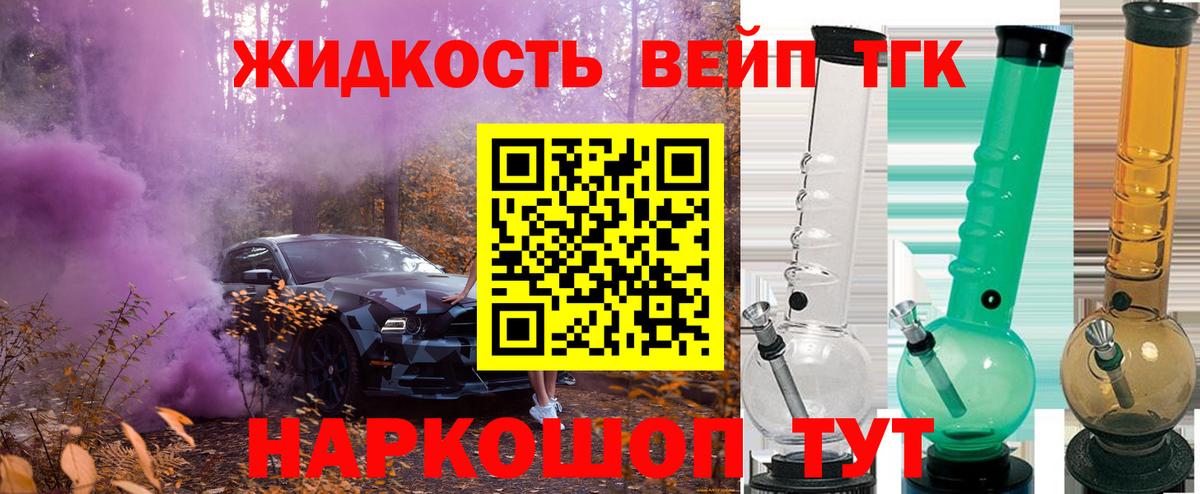 Североморск  наркота  ТГК вейп с тгк  Вход с VPN  ТГК THC oil 